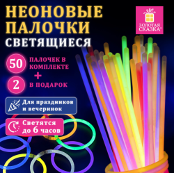 Светящиеся (неоновые) палочки - браслеты, набор 50 шт. + 2 в ПОДАРОК / УПАКОВКА ТУБА